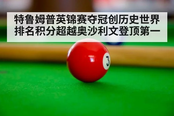 world number one snooker