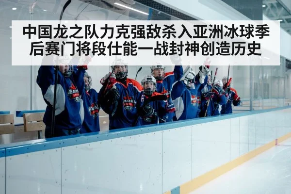 ice hockey team celebration